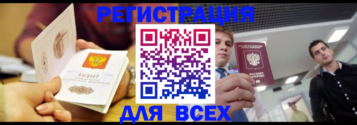 временная прописка в Сафоново