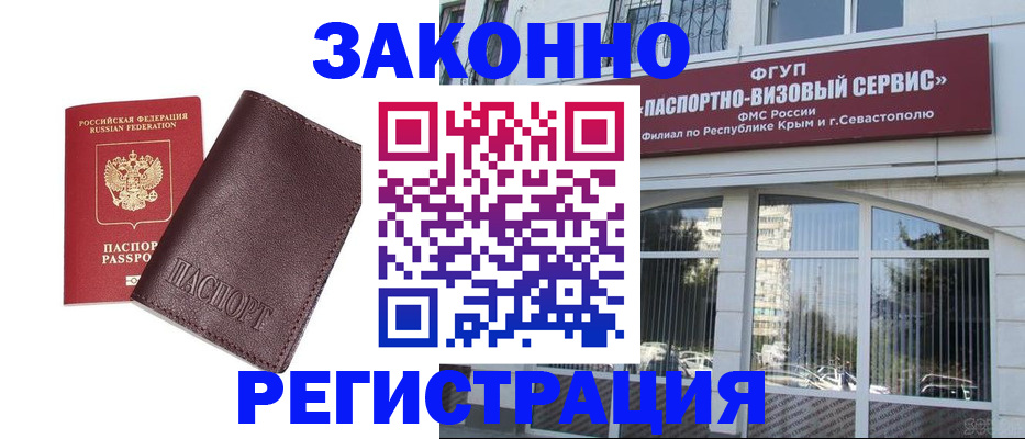 временная регистрация для всех в Сафоново