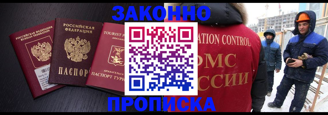 прописка законно в Сафоново
