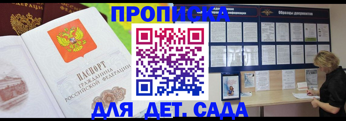 временная прописка в Сафоново