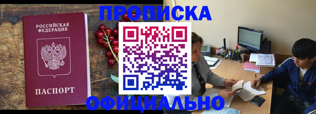 прописка для работы в Сафоново
